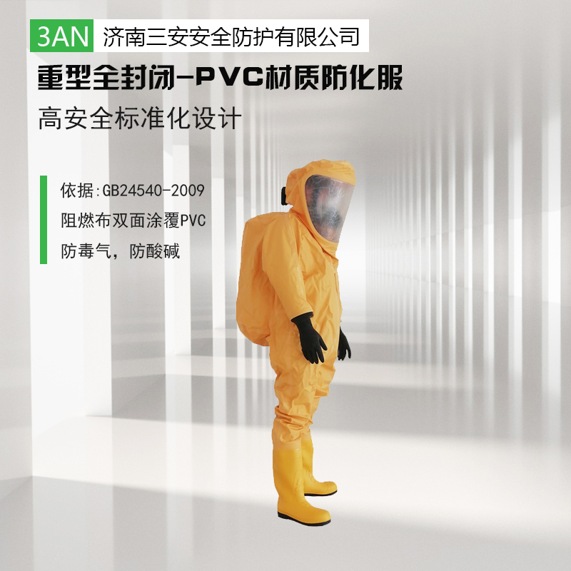 淺聊全封閉防化服正確使用方法