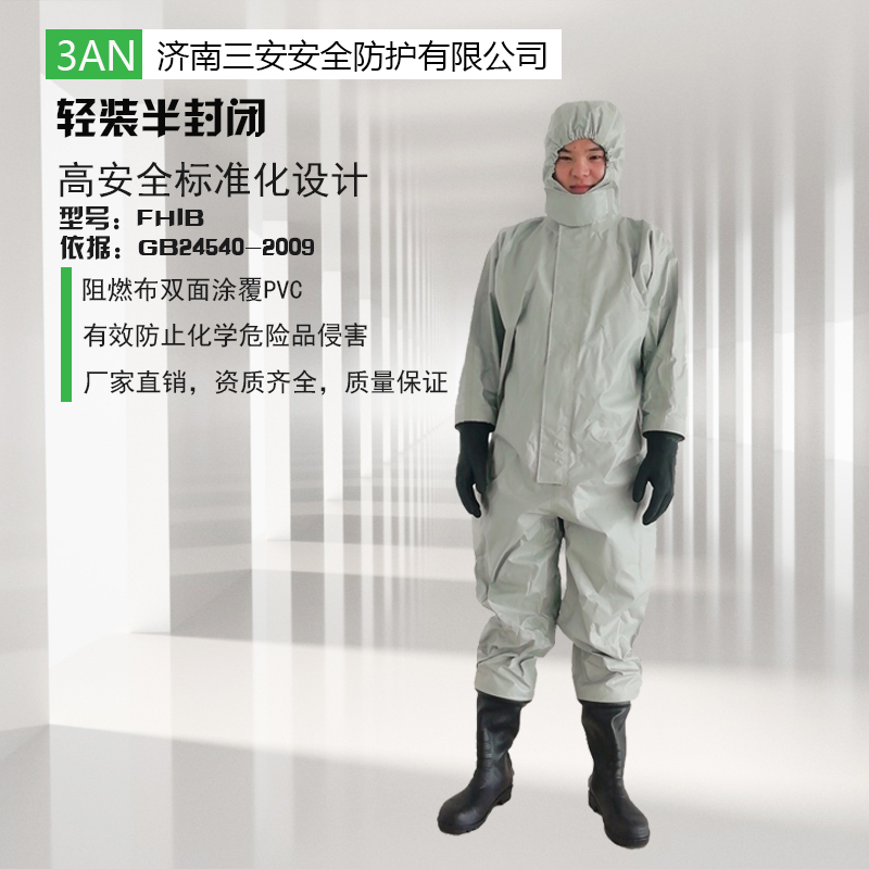 輕型防化服8個主要技術參數(shù)