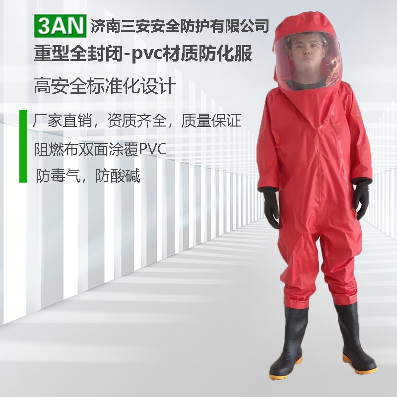 重型防化服穿戴的五個步驟